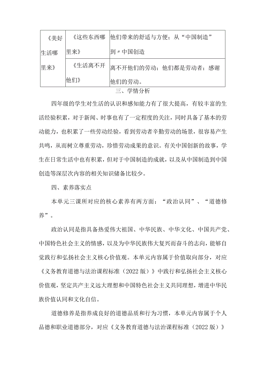 四年级道德与法治下册第三单元整体教学设计.docx_第2页