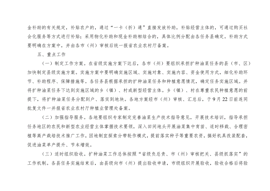 贵州省2023年扩种油菜项目实施方案.docx_第3页