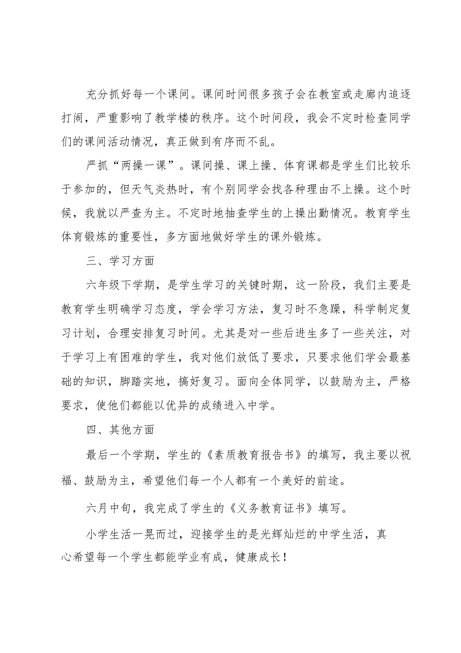 2022六年级下学期班主任工作总结.docx_第2页