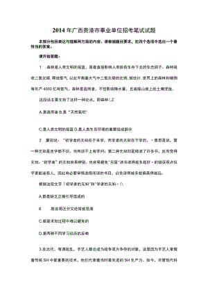 广西省事业单位考试精选复习题 (15).docx