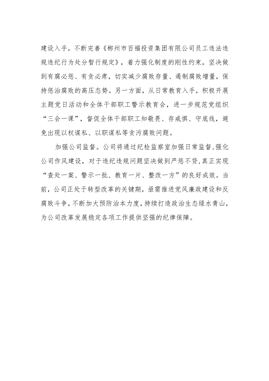 2023年开展以案促改警示教育心得体会.docx_第2页