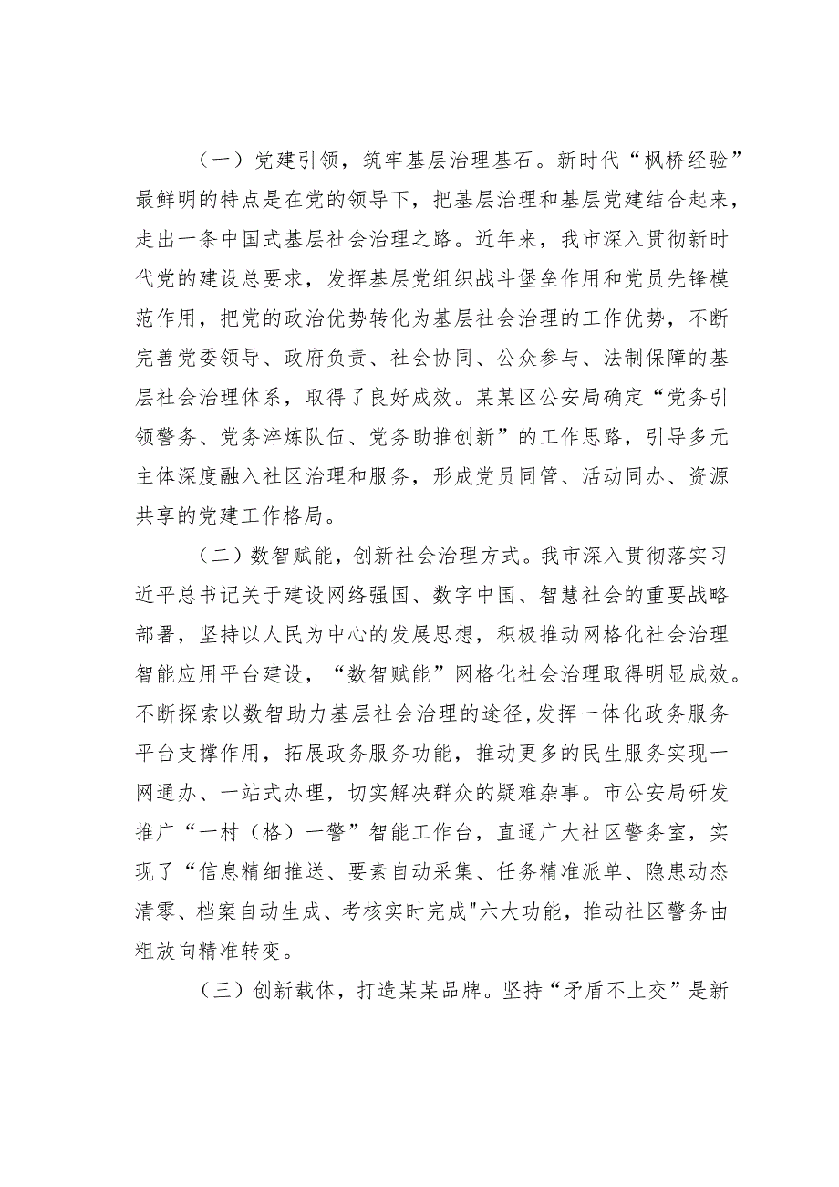 某某市政协关于基层社会治理现代化的调研报告.docx_第2页