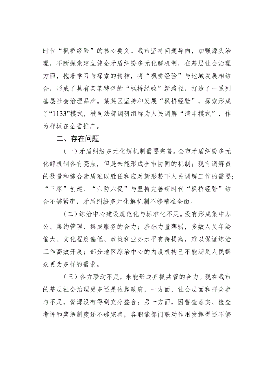 某某市政协关于基层社会治理现代化的调研报告.docx_第3页