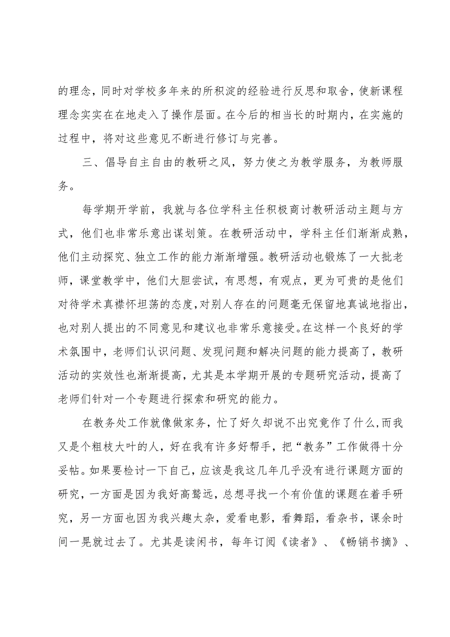 中学教务主任述职述廉报告（15篇）.docx_第3页