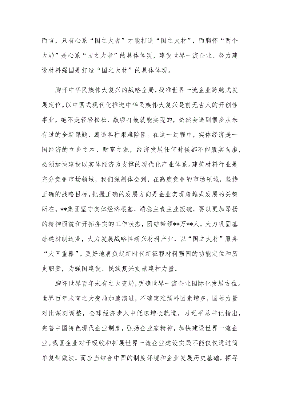 在国资国企系统主题教育专题研讨班上发言材料范文.docx_第2页