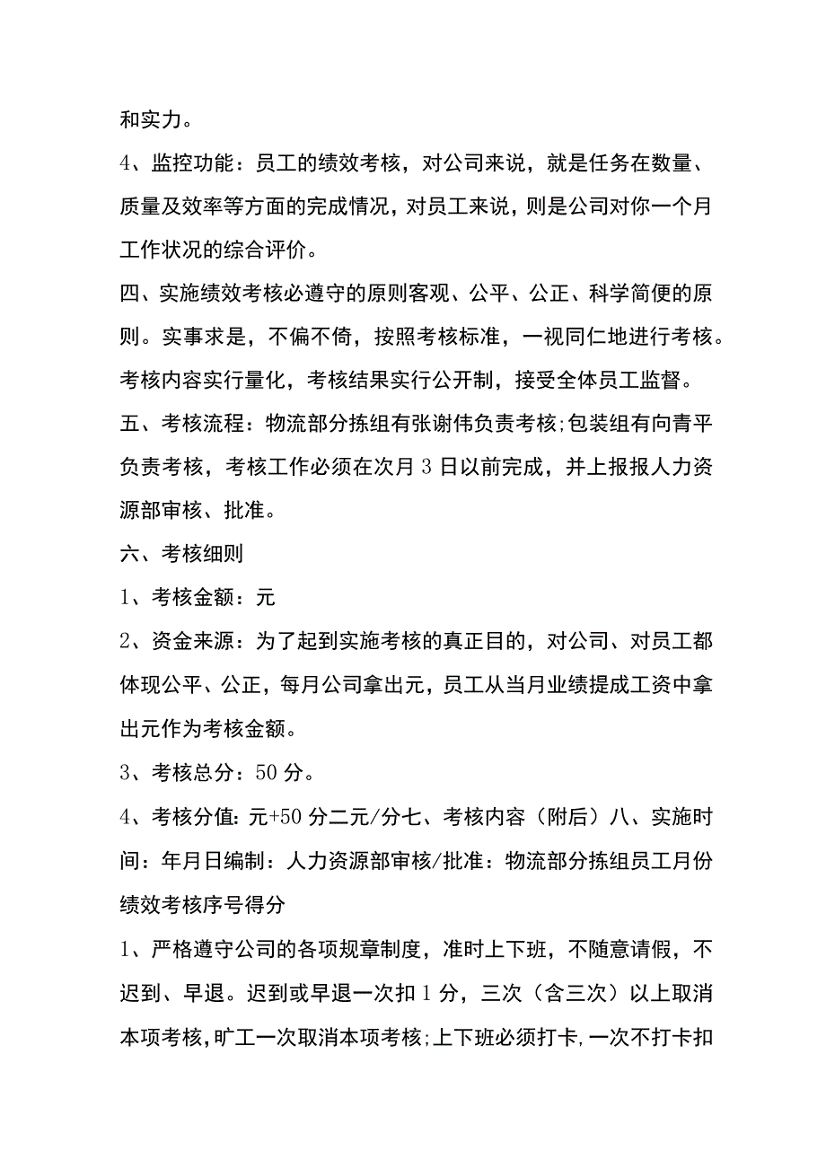 员工绩效激励实施方案.docx_第2页