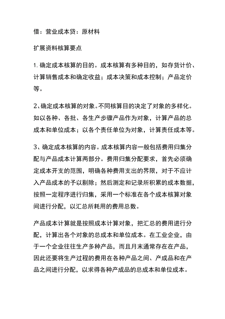 饭店成本计算过程.docx_第2页