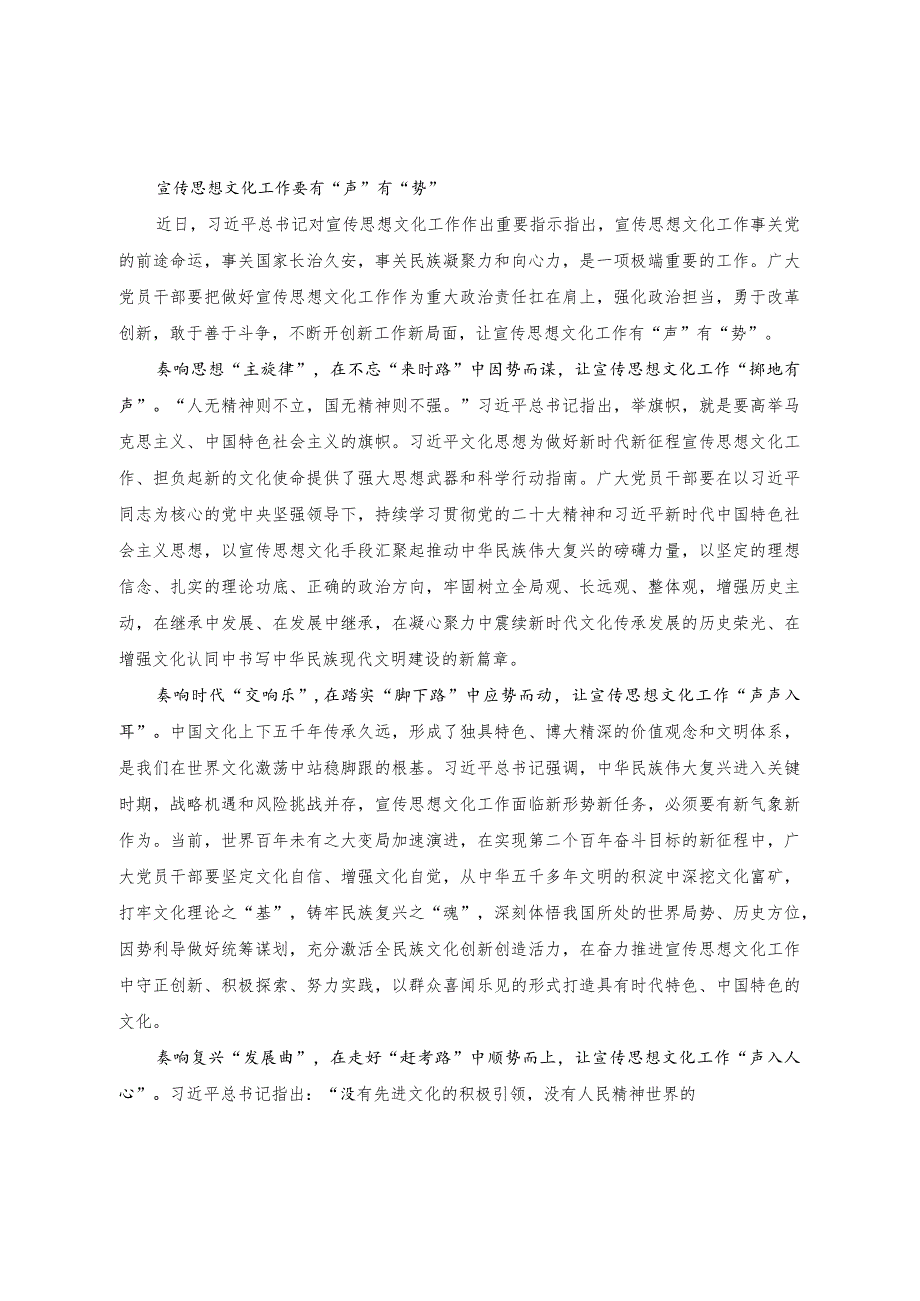 （5篇）2023年领会对宣传思想文化工作重要指示研讨发言心得体会.docx_第1页