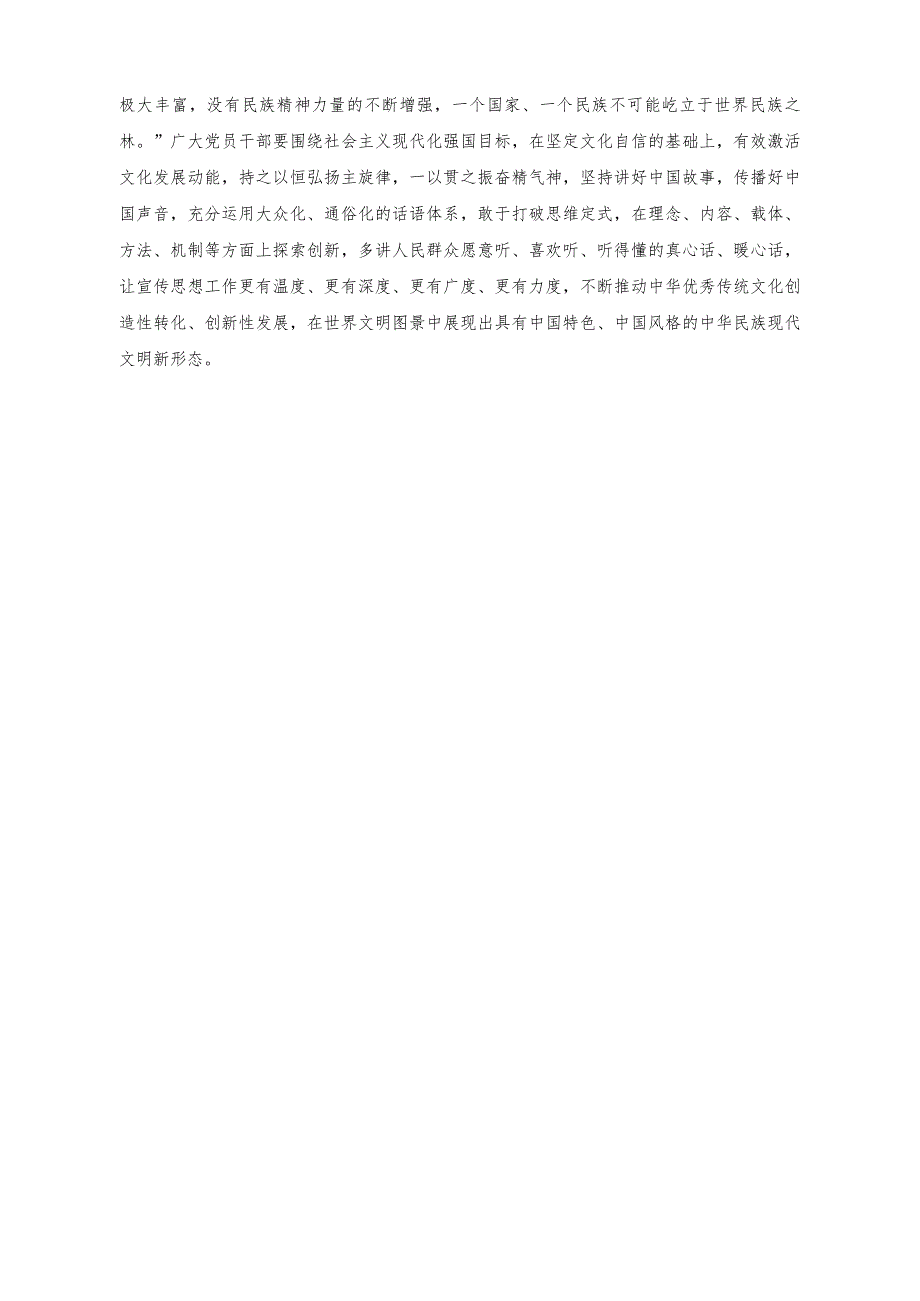 （5篇）2023年领会对宣传思想文化工作重要指示研讨发言心得体会.docx_第2页