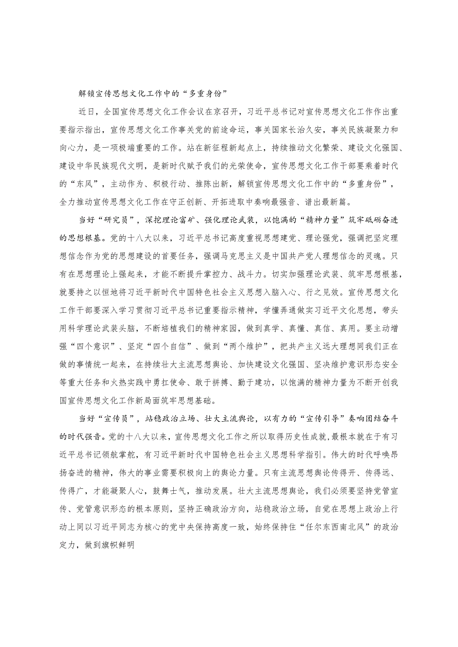 （5篇）2023年领会对宣传思想文化工作重要指示研讨发言心得体会.docx_第3页