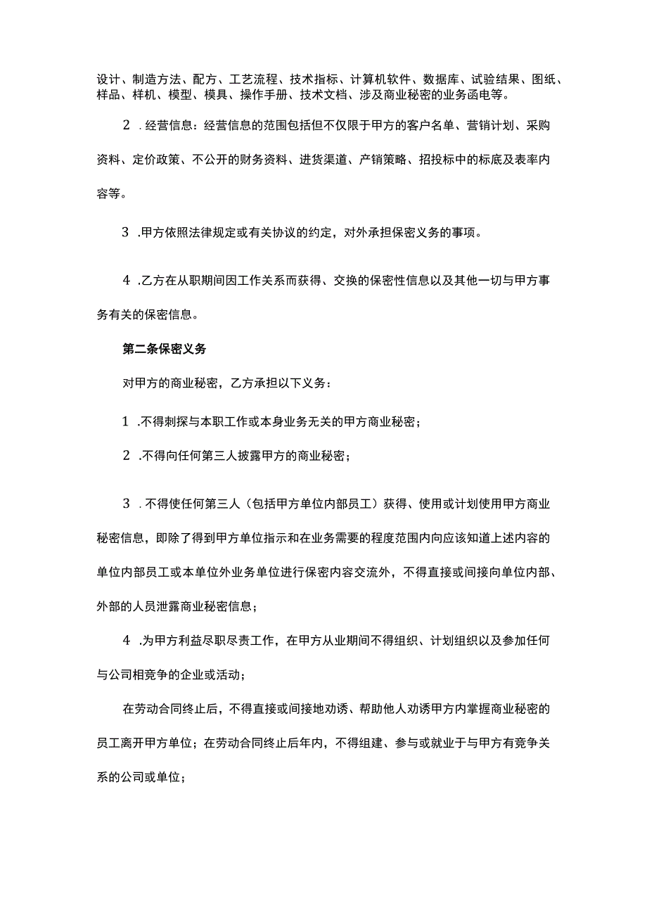 员工商业秘密保密协议原创独家知识产权合同书.docx_第2页