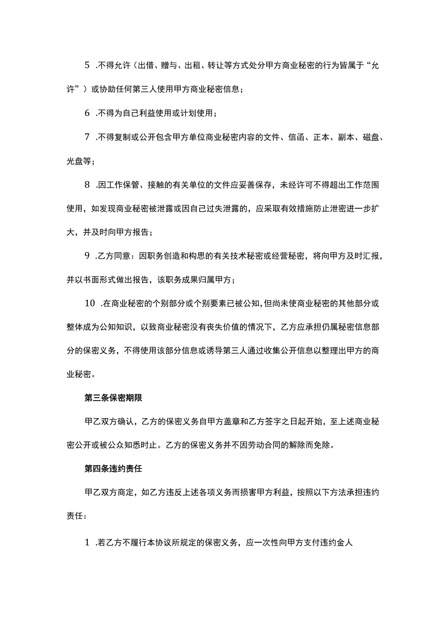 员工商业秘密保密协议原创独家知识产权合同书.docx_第3页