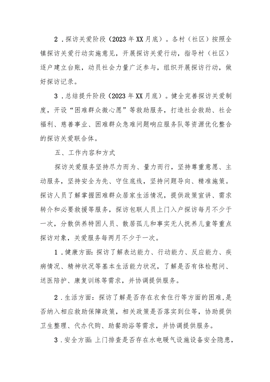 xx镇特殊困难老年人、散居孤儿等困难群众探访行动的实施方案.docx_第3页