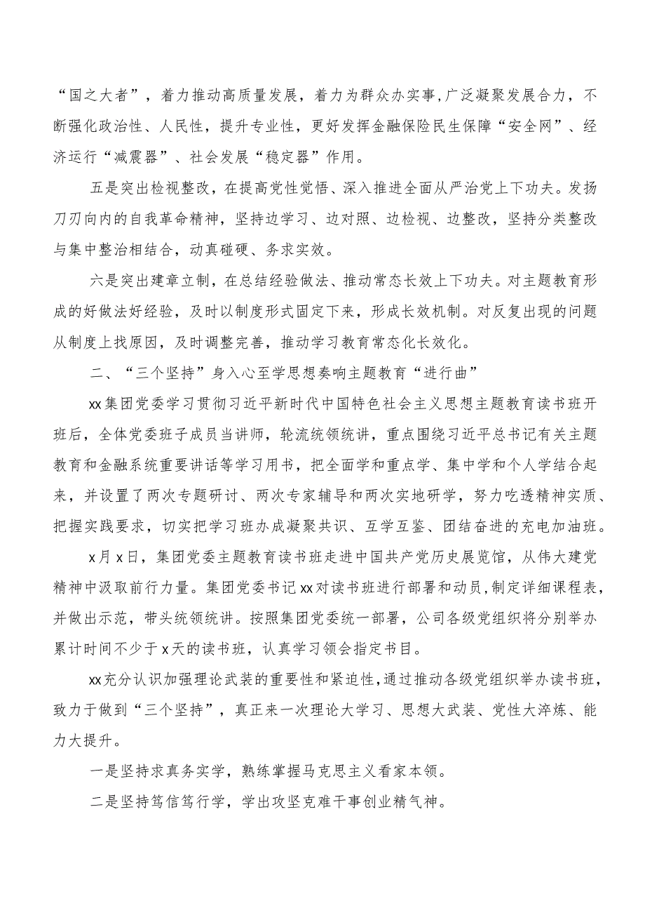 多篇2023年集体学习党内主题学习教育工作推进情况汇报.docx_第2页