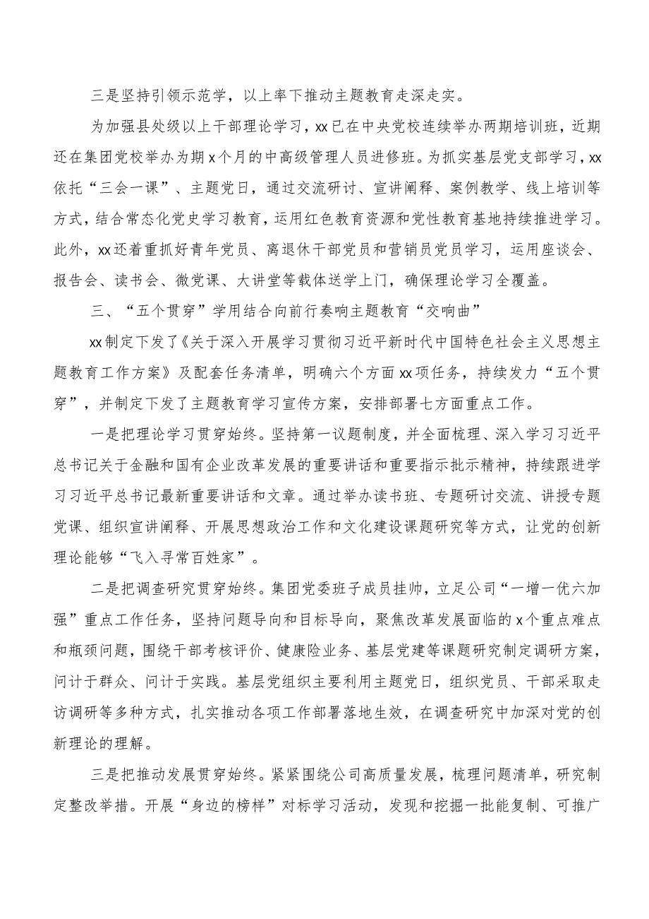 多篇2023年集体学习党内主题学习教育工作推进情况汇报.docx_第3页