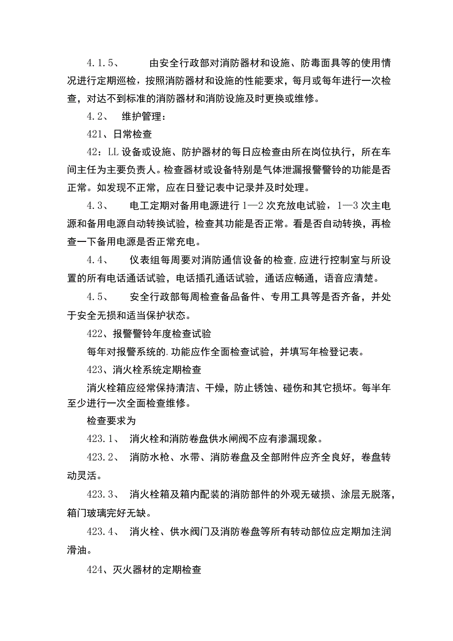 药品应急管理制度.docx_第2页