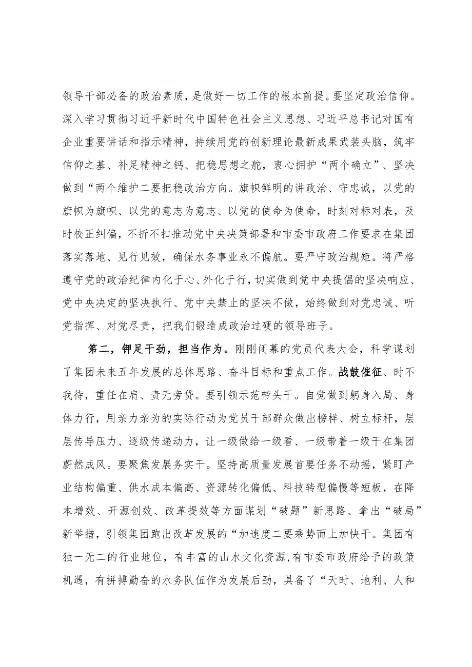 在集团公司党委第三届一次会议上的讲话.docx_第2页