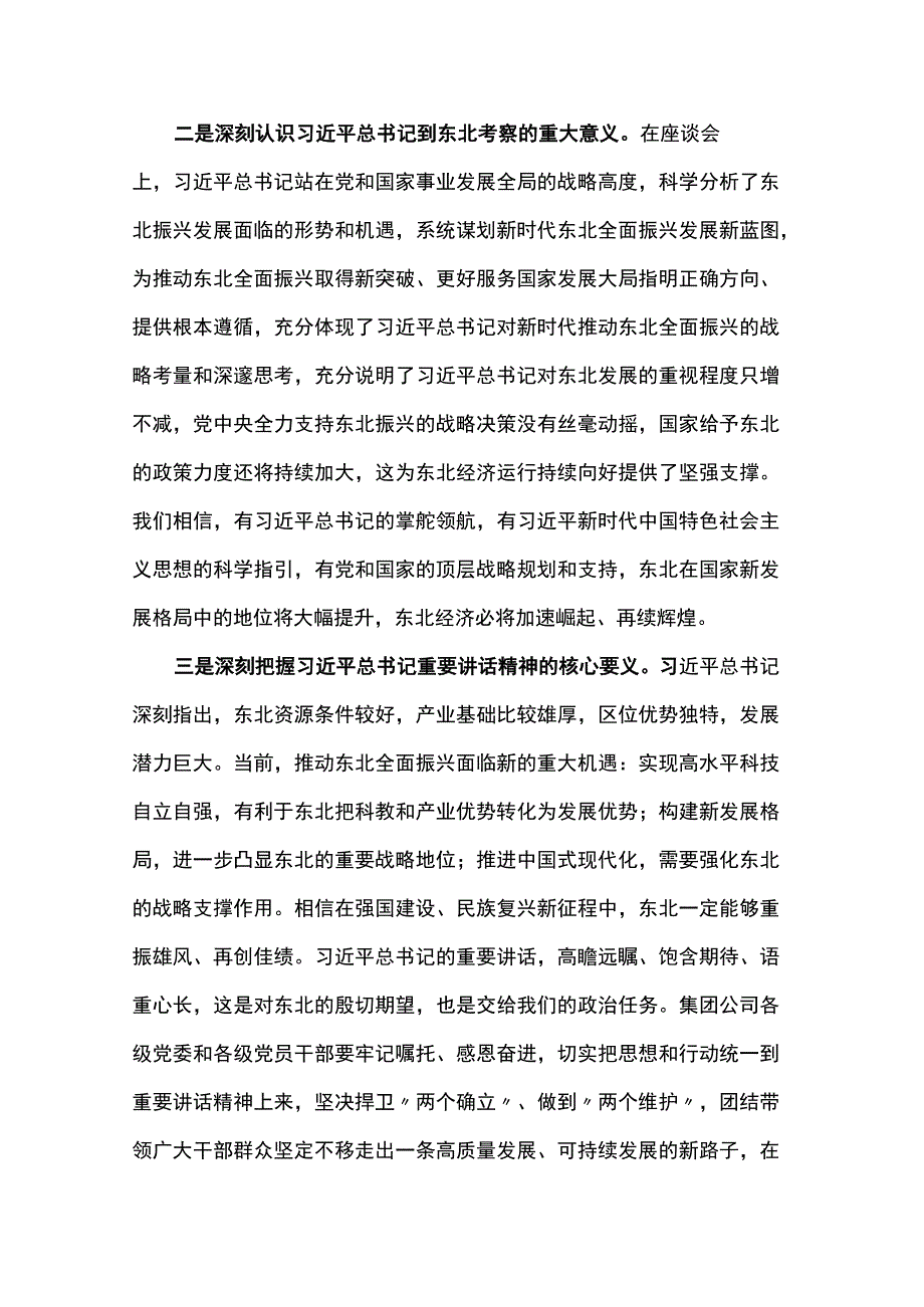 讲话提纲：学习贯彻总书记在新时代推动东北全面振兴座谈会上的重要讲话精神.docx_第2页