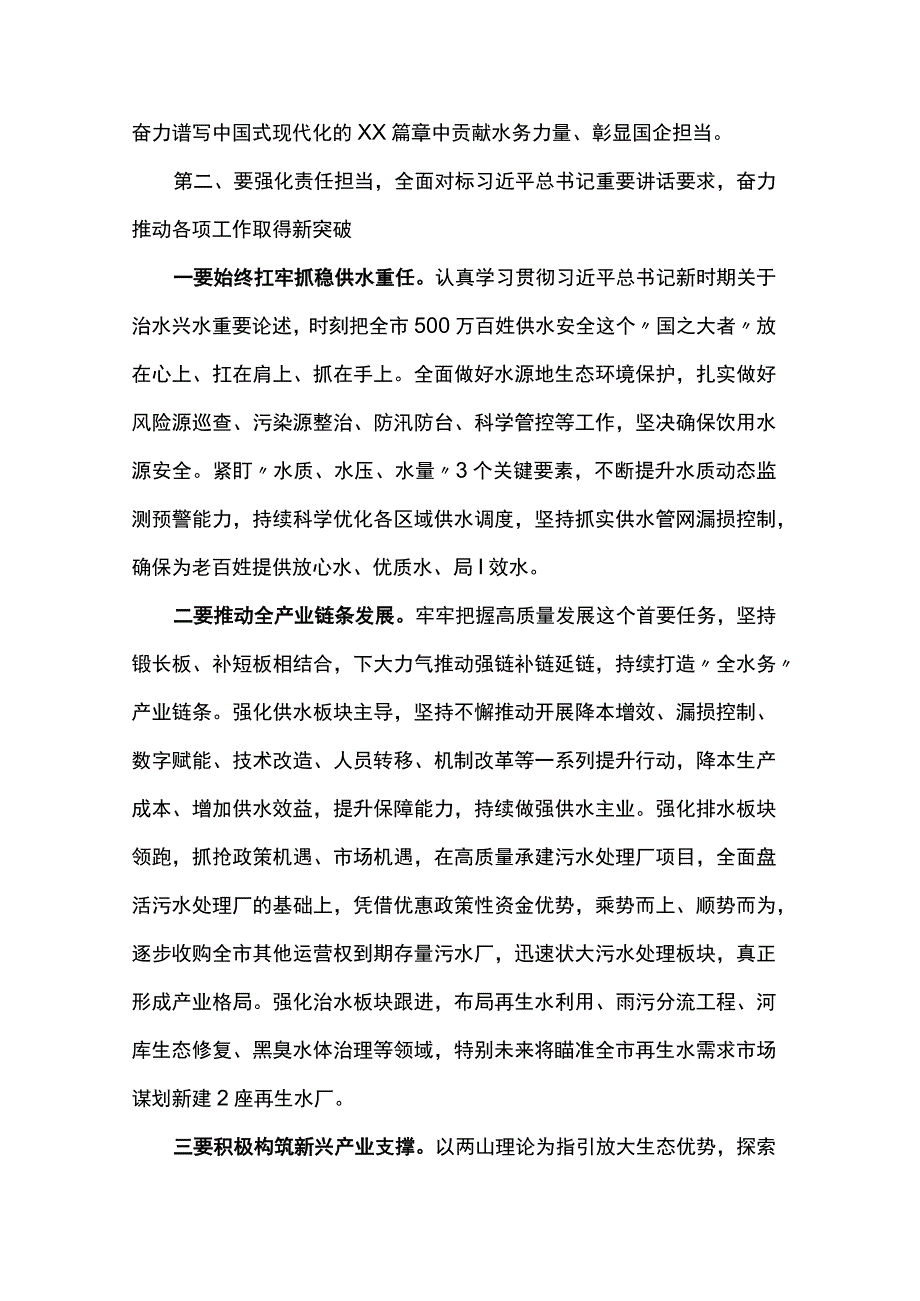 讲话提纲：学习贯彻总书记在新时代推动东北全面振兴座谈会上的重要讲话精神.docx_第3页