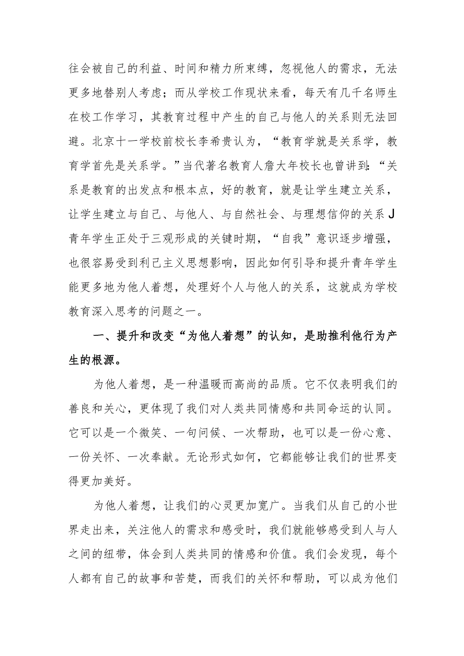 XX中学副校长在2023－2024学年度上学期第八周升旗仪式上的讲话.docx_第2页