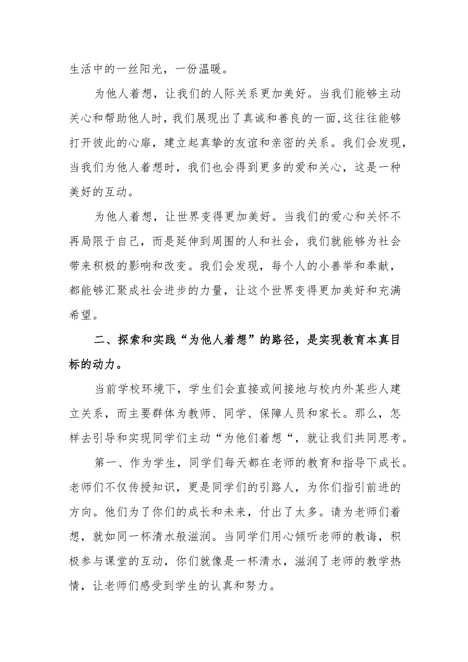 XX中学副校长在2023－2024学年度上学期第八周升旗仪式上的讲话.docx_第3页