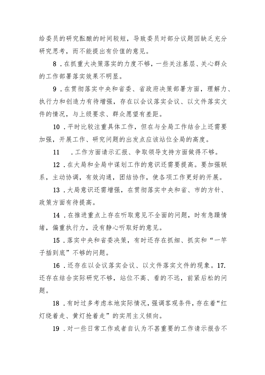 民主生活会、组织生活会批评与自我批评意见分享（50条）.docx_第2页