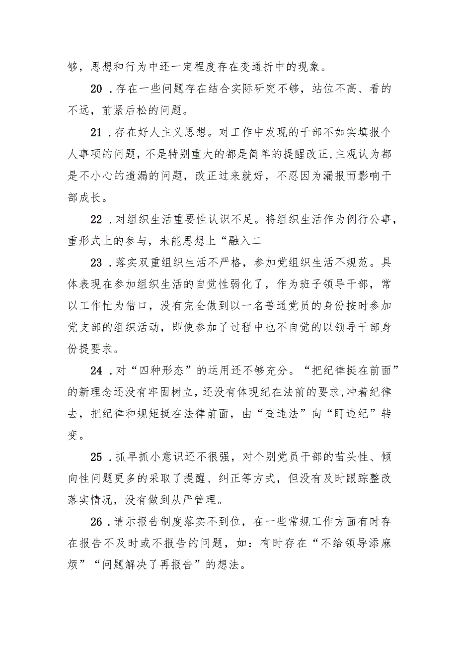 民主生活会、组织生活会批评与自我批评意见分享（50条）.docx_第3页