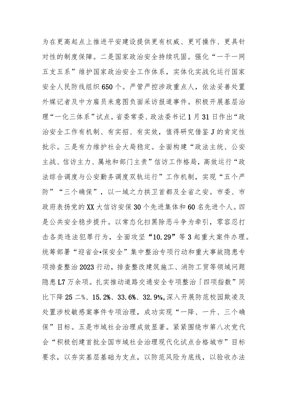 相关领导在全市平安建设工作会议上的讲话.docx_第2页