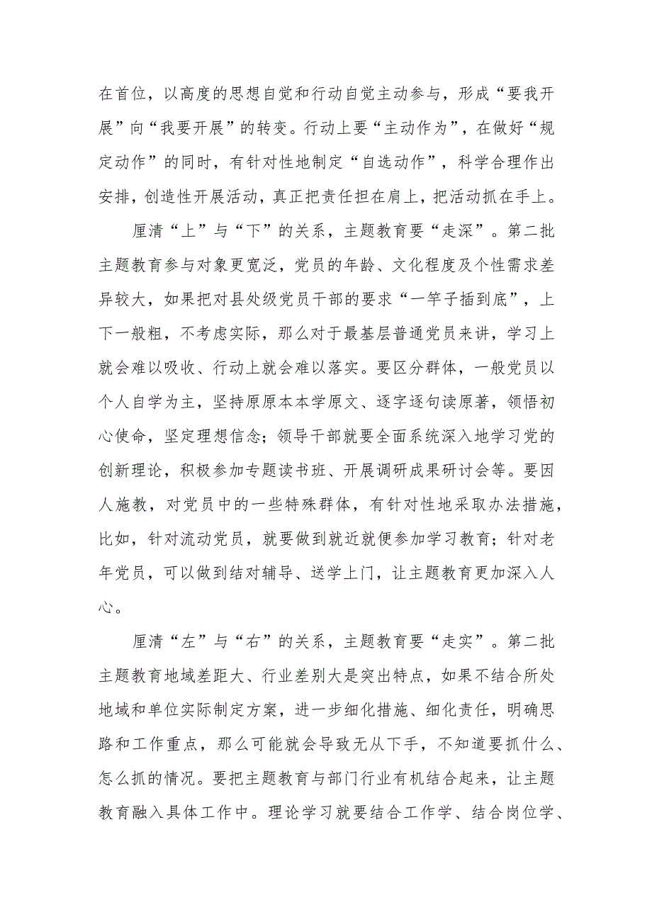 第二批主题教育研讨材料学习心得体会范文（五篇）.docx_第2页