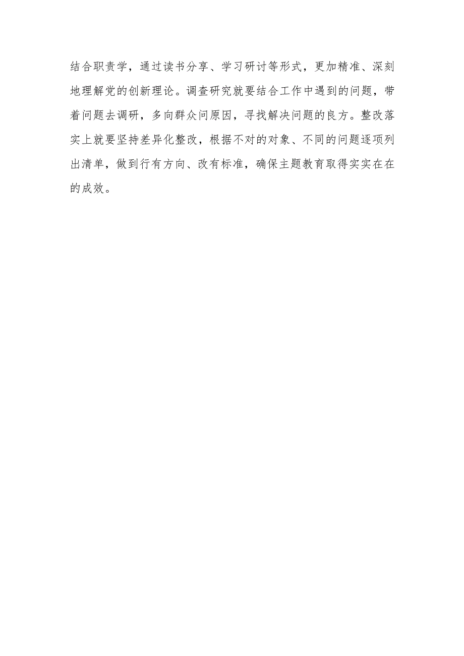 第二批主题教育研讨材料学习心得体会范文（五篇）.docx_第3页