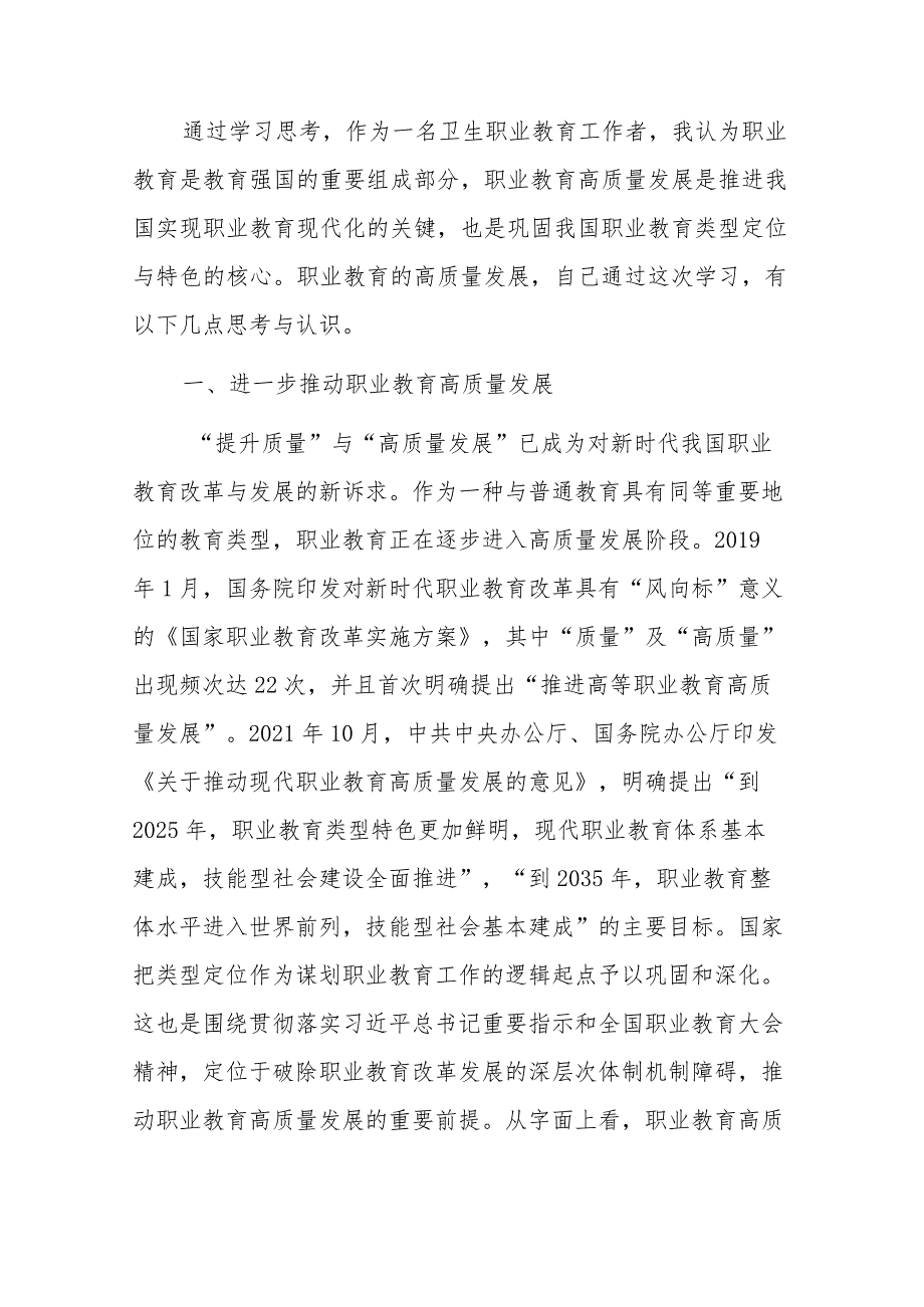 参加全省教育强国培训班学习心得体会汇篇.docx_第2页