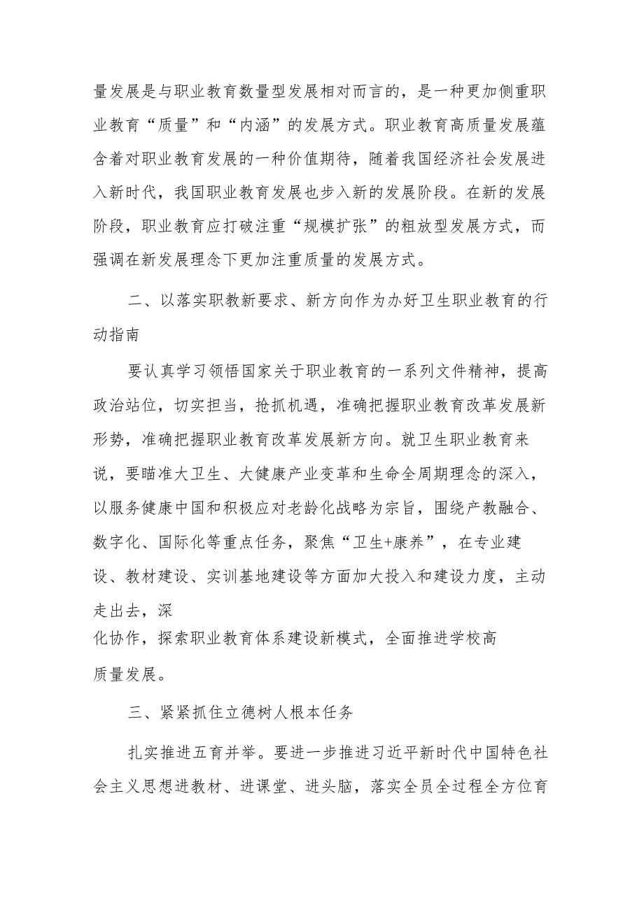 参加全省教育强国培训班学习心得体会汇篇.docx_第3页