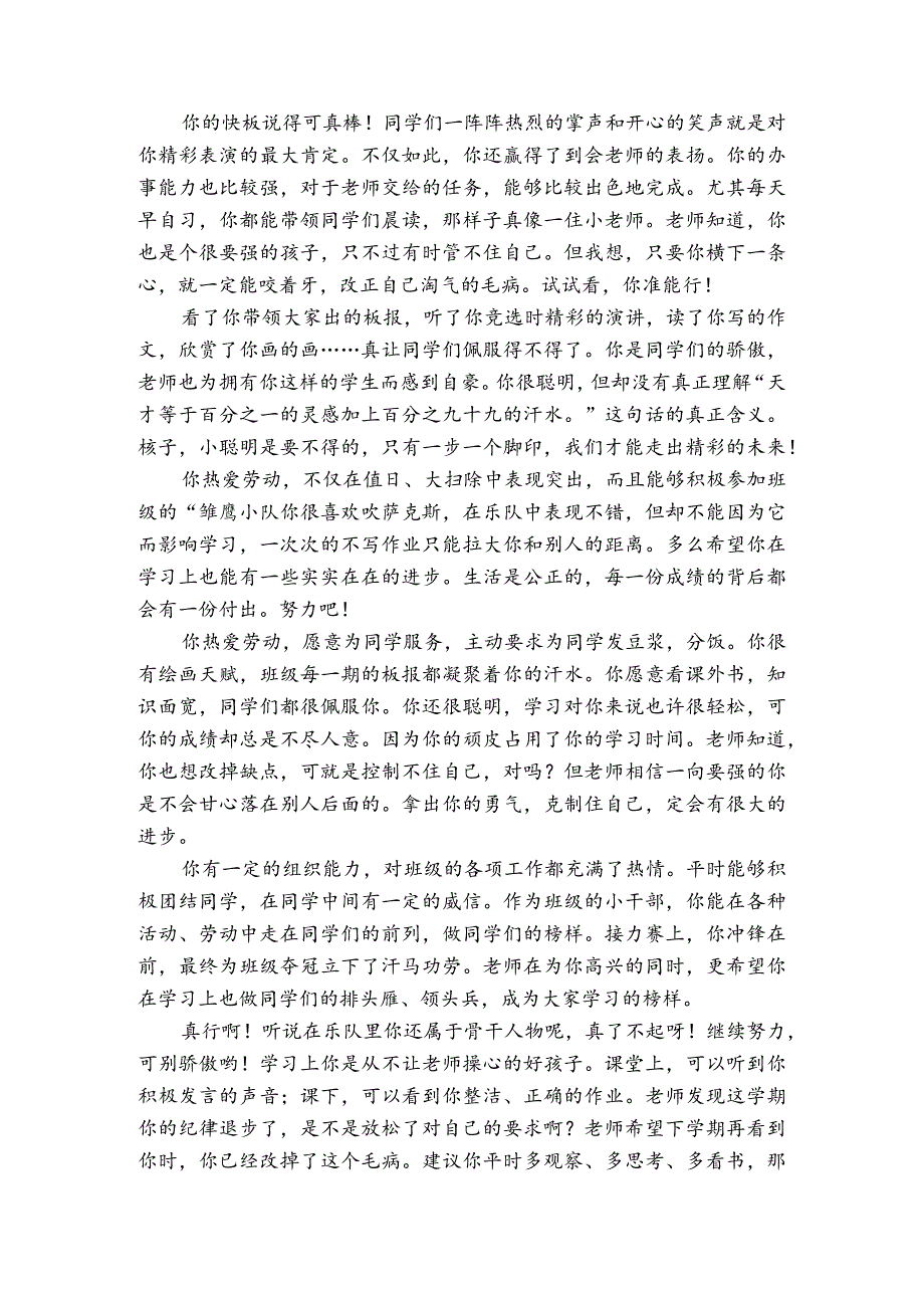 班主任给学生评语模板 (5).docx_第2页