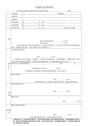 XX工程款支付申请表（2023年）.docx