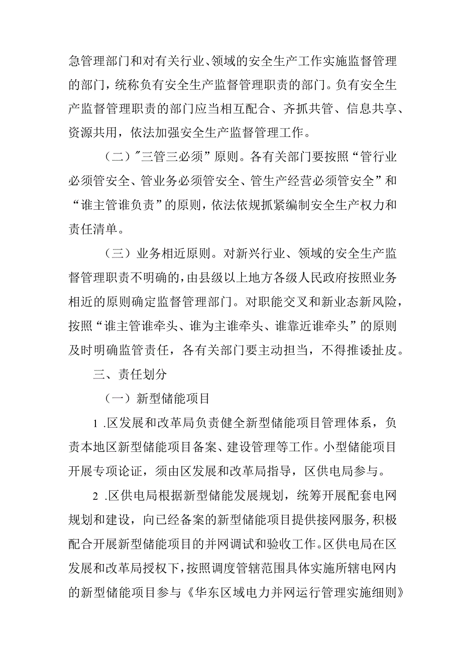 关于新型储能项目等新行业新业态安全生产监管责任的工作方案.docx_第2页