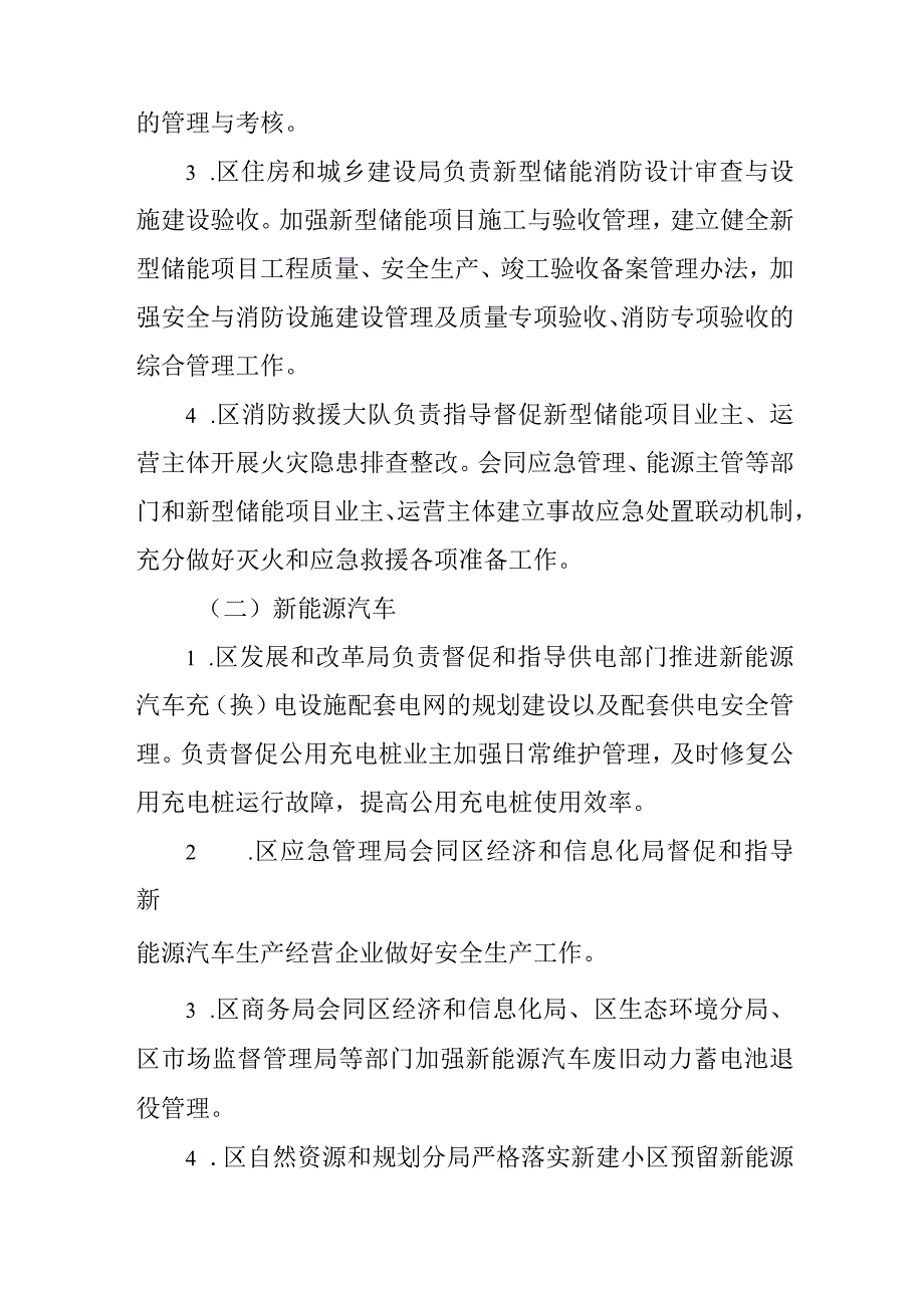 关于新型储能项目等新行业新业态安全生产监管责任的工作方案.docx_第3页