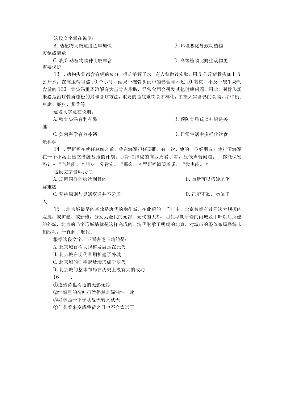 广西省事业单位考试精选复习题 (4).docx_第3页