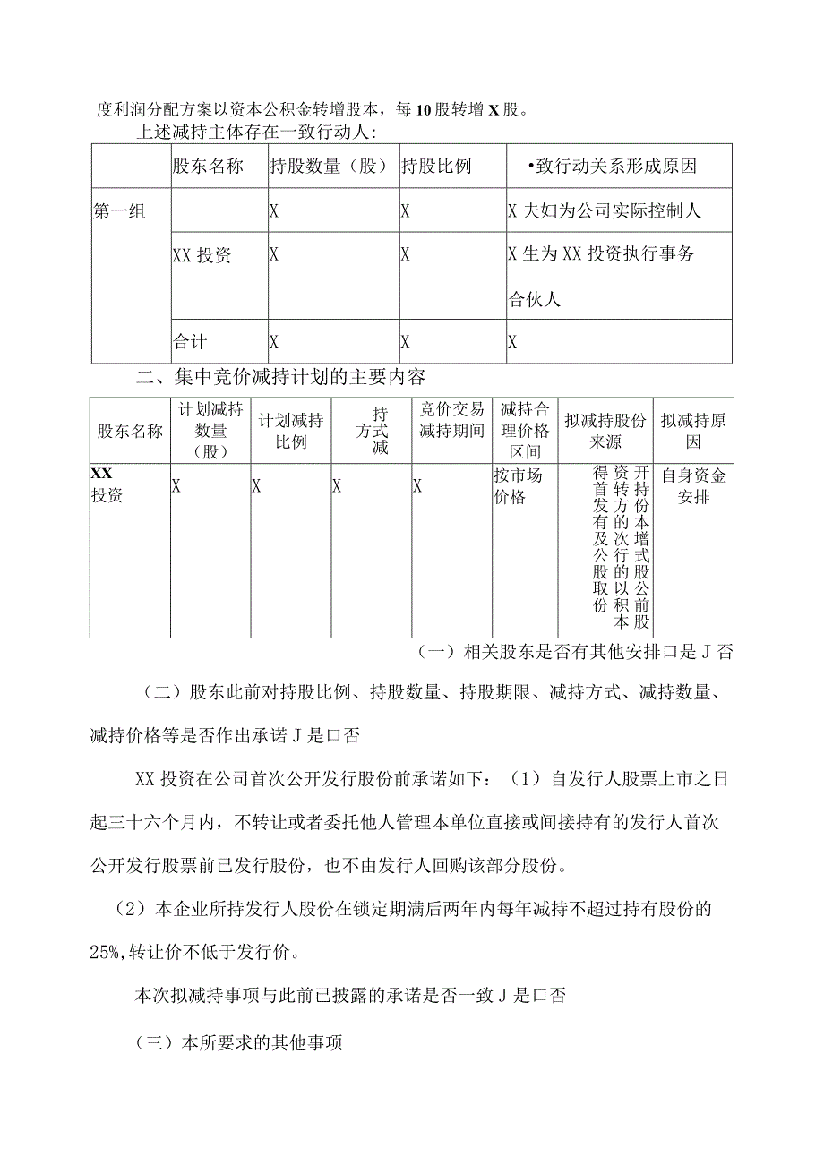 XX文化科技股份有限公司股东集中竞价减持股份计划公告.docx_第2页