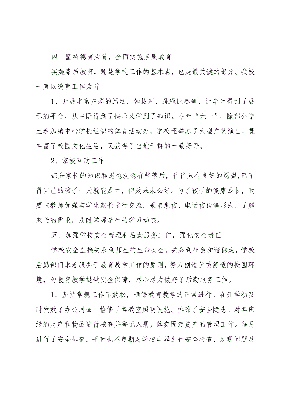 2023年述职报告范文模板6篇.docx_第3页