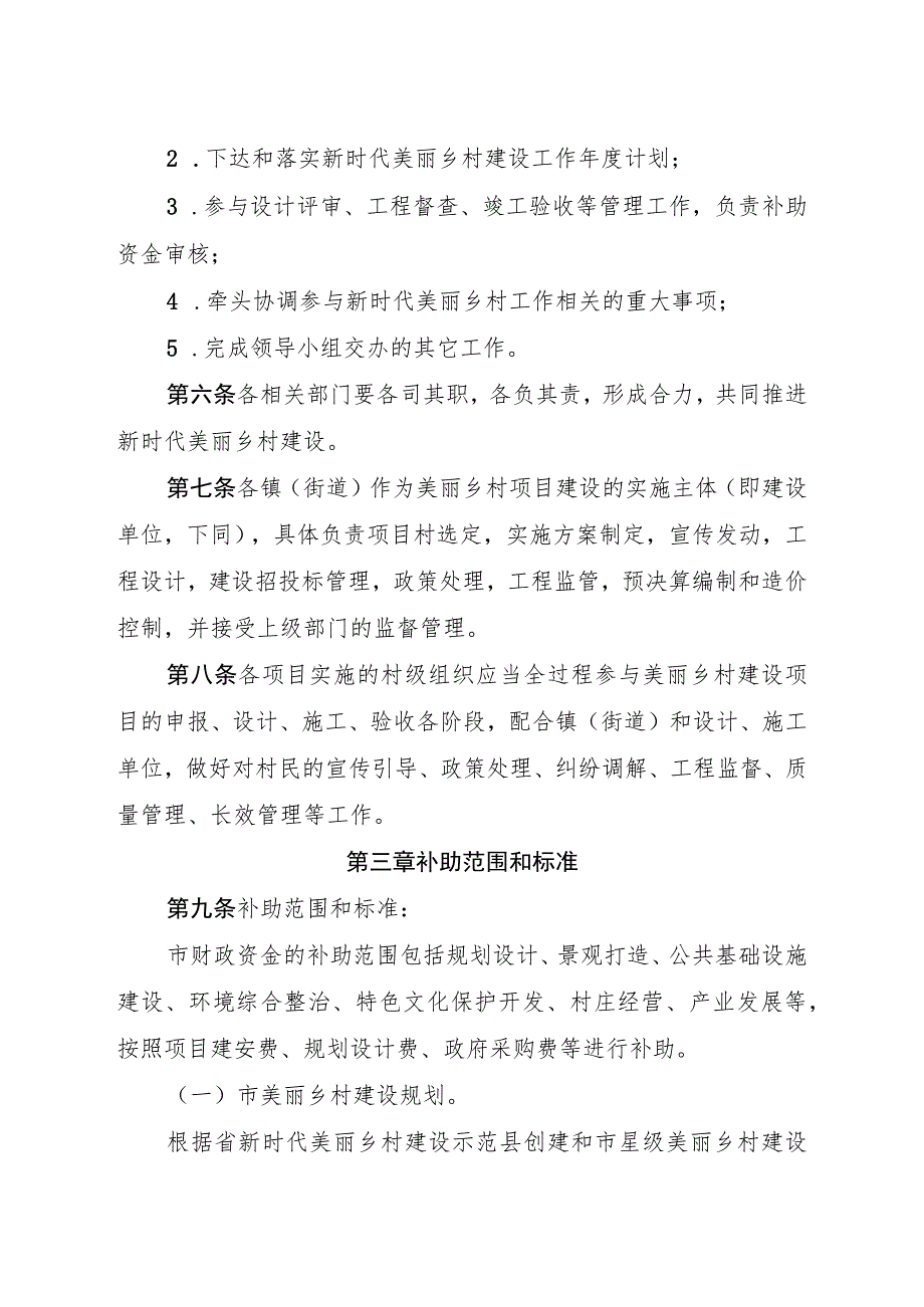 关于进一步深化“千万工程”建设新时代美丽乡村项目和资金管理暂行办法.docx_第2页