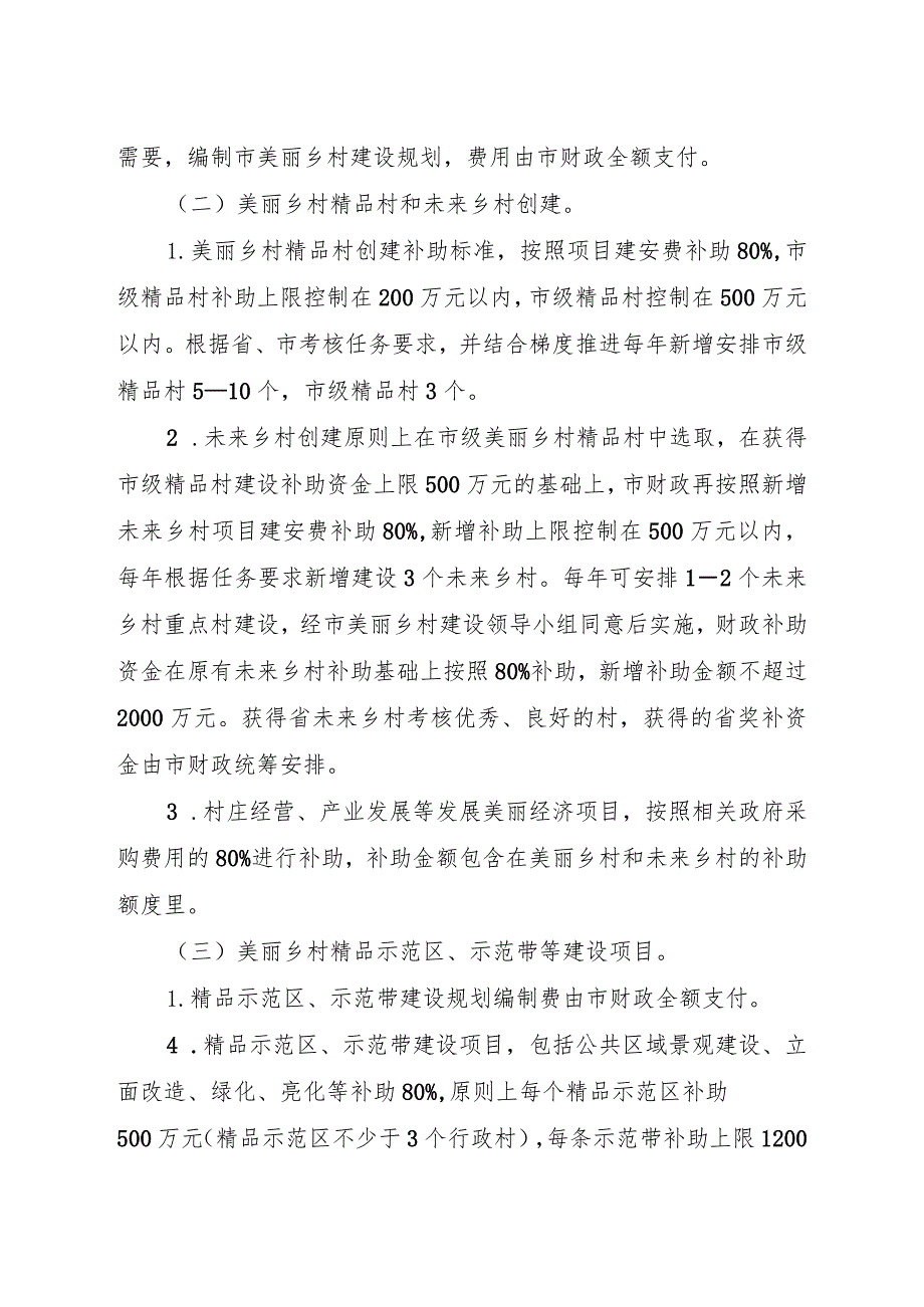 关于进一步深化“千万工程”建设新时代美丽乡村项目和资金管理暂行办法.docx_第3页