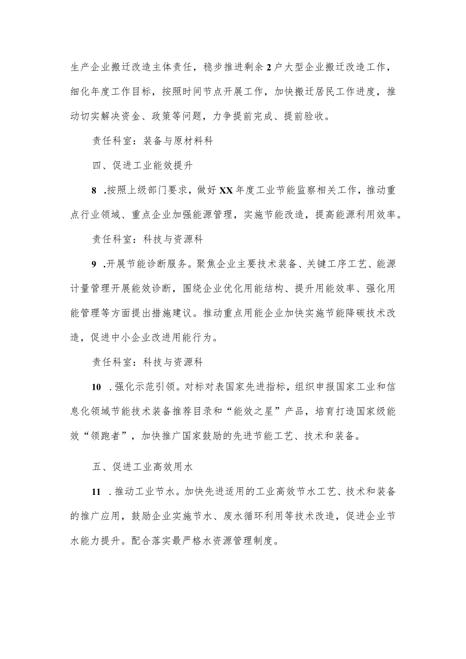 工业和信息化局年度生态环境保护工作计划.docx_第3页