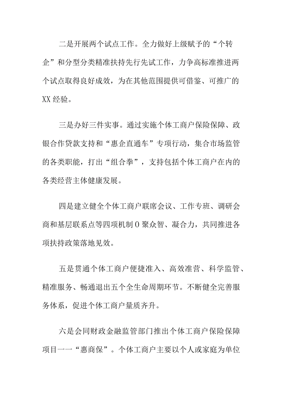 X市场监管部门促进个体工商户发展服务工作亮点总结.docx_第2页