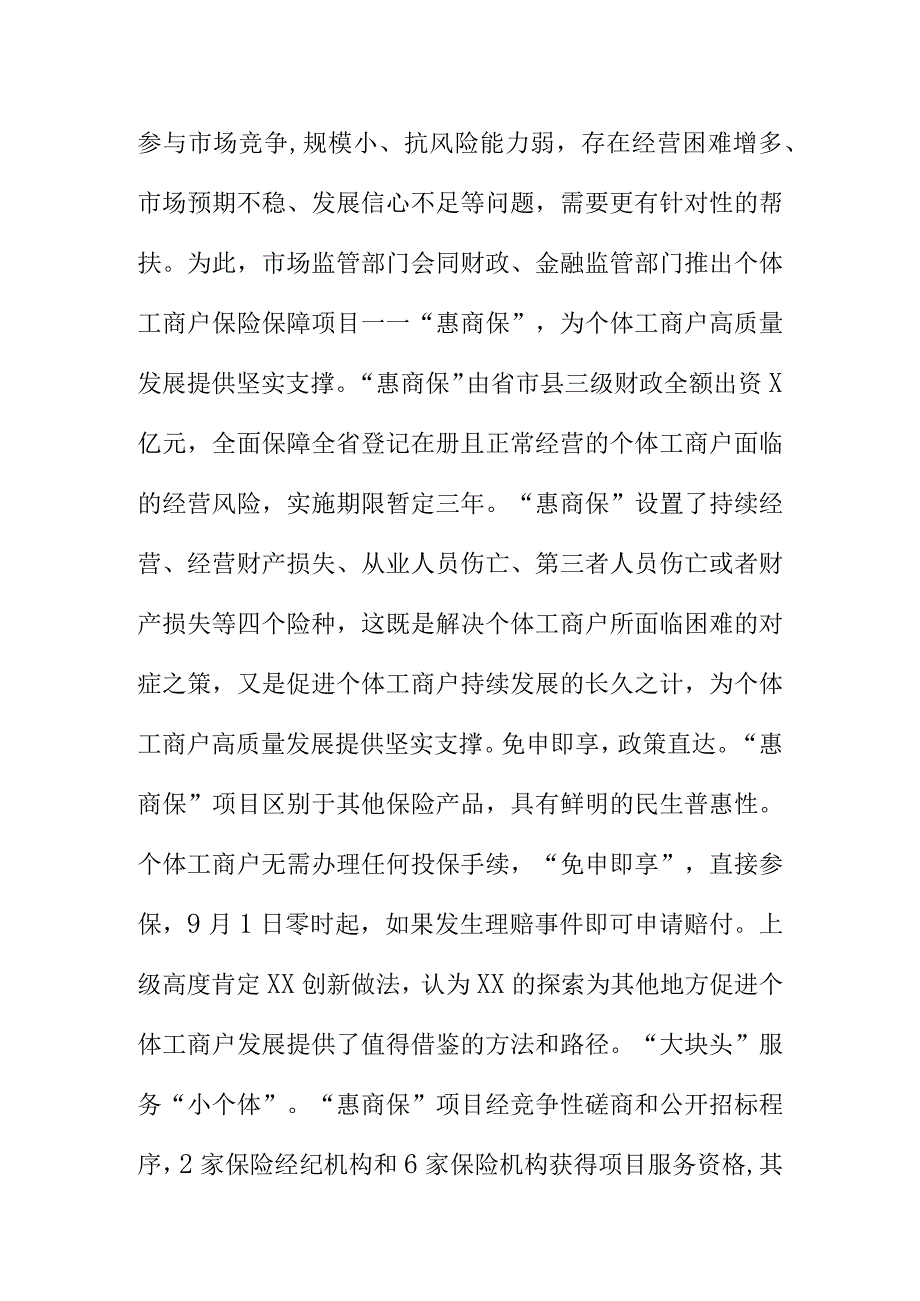 X市场监管部门促进个体工商户发展服务工作亮点总结.docx_第3页