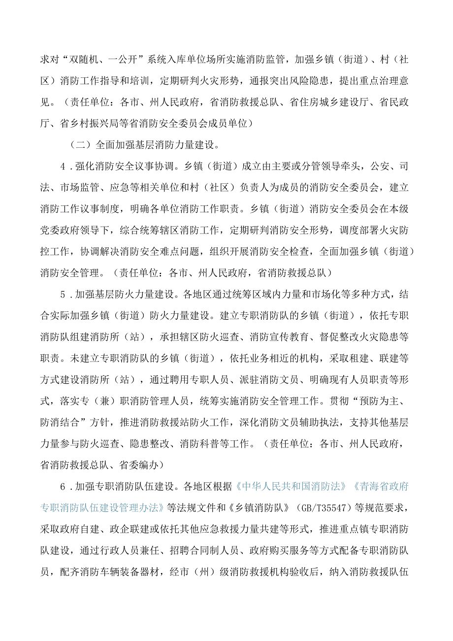 青海省人民政府办公厅关于加强基层消防监管能力建设的指导意见.docx_第3页