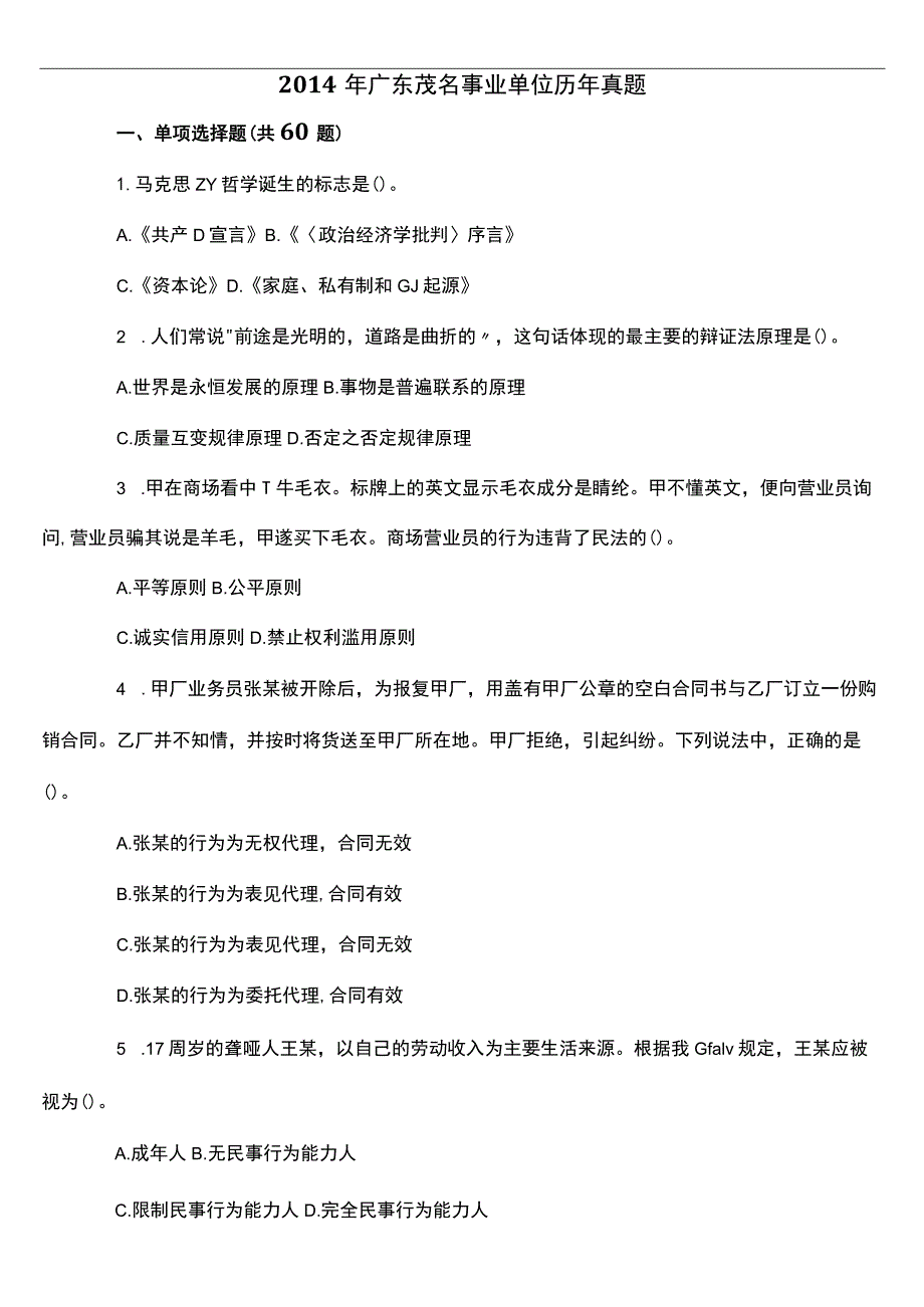 广东省事业单位精选复习题 (9).docx_第1页