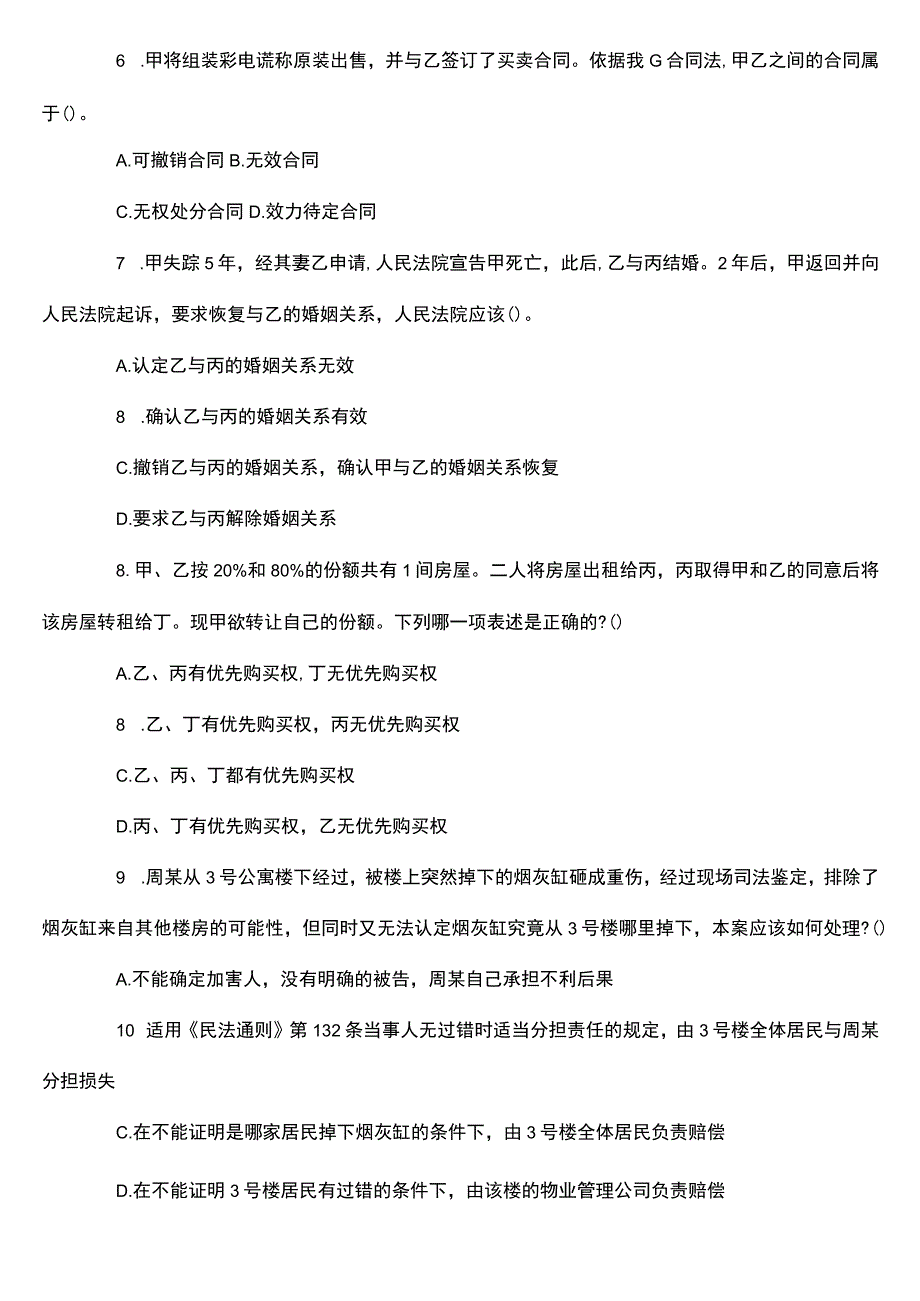 广东省事业单位精选复习题 (9).docx_第2页