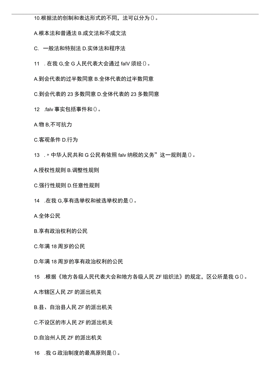 广东省事业单位精选复习题 (9).docx_第3页