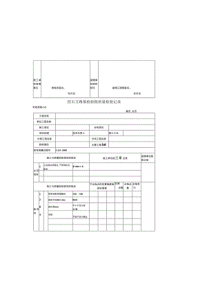 市政工程检验批质量检收记录全套表格.docx