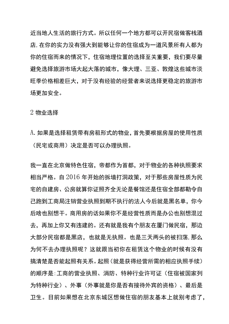 酒店、客栈、民宿的投资与运营成本测算方案.docx_第3页